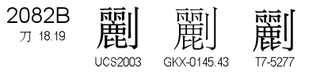 U+2082B